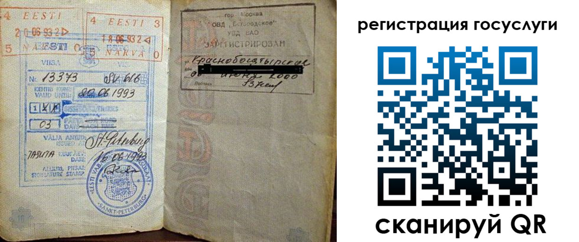 временная регистрация для школы в Шадринске