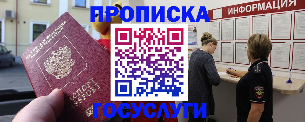 прописка для работы в Шадринске