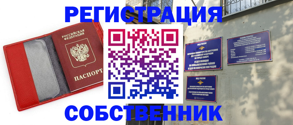 временная регистрация в квартире в Шадринске