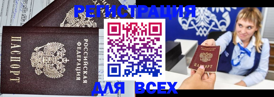 временная регистрация в Шадринске