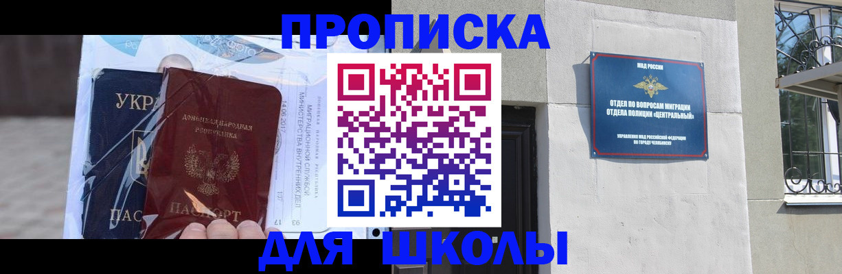 прописка иностранных граждан в Шадринске